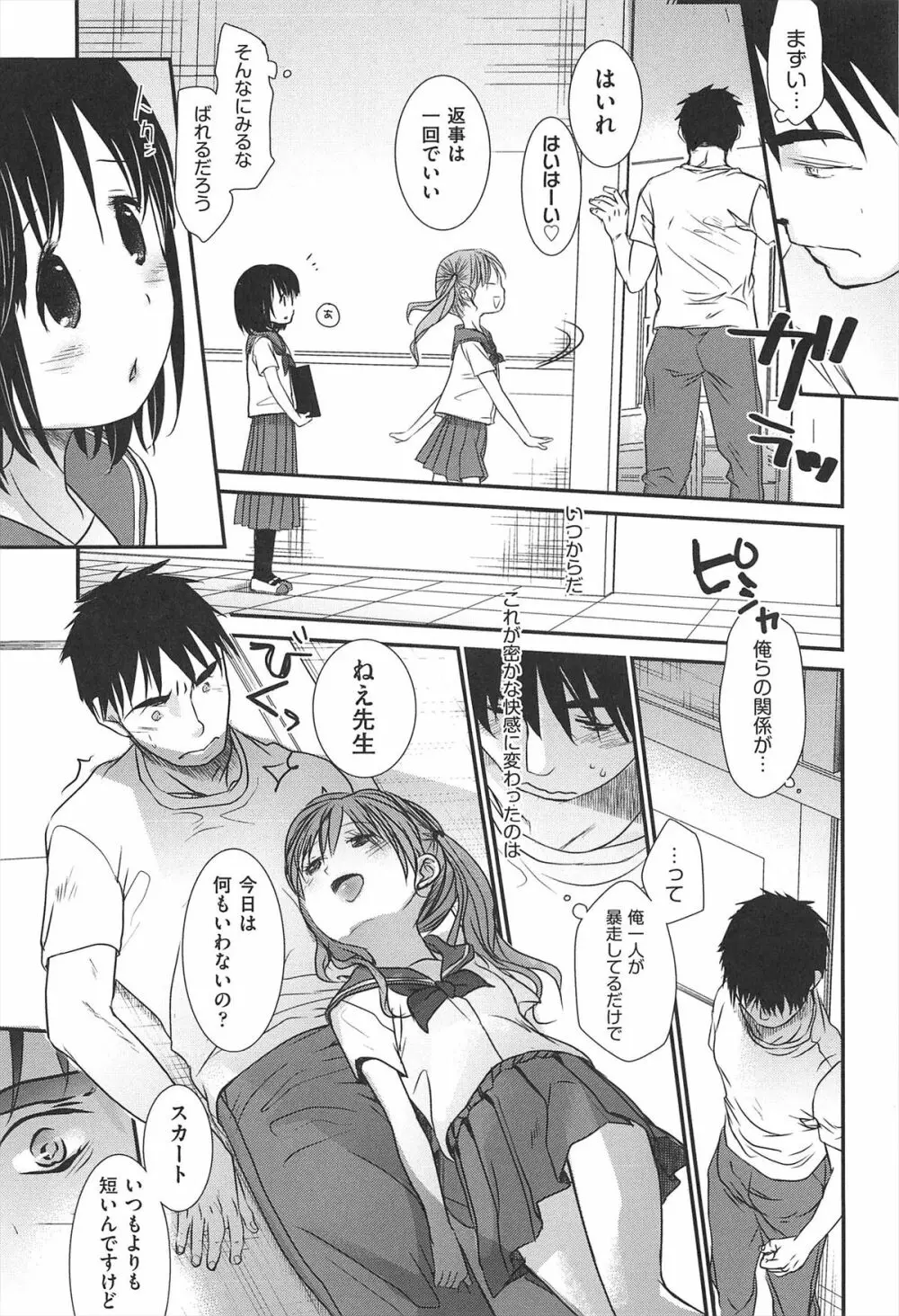 せんせいと、わたしと。 上 Page.202