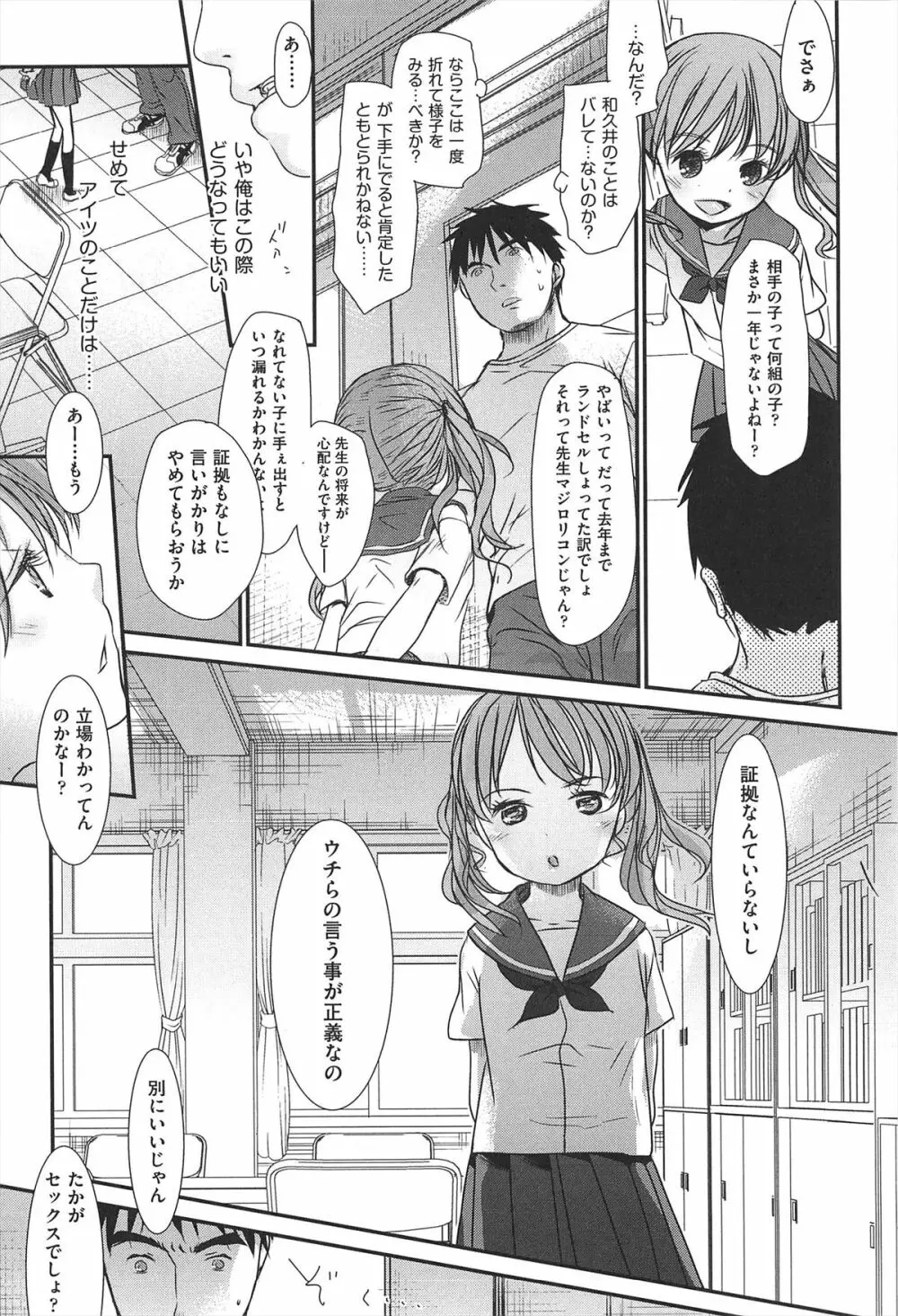 せんせいと、わたしと。 上 Page.204