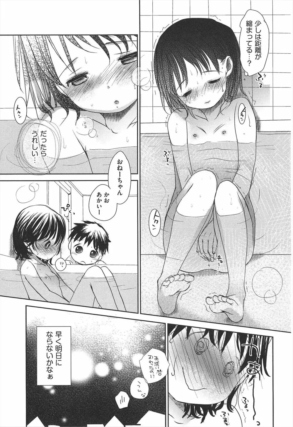 せんせいと、わたしと。 上 Page.208