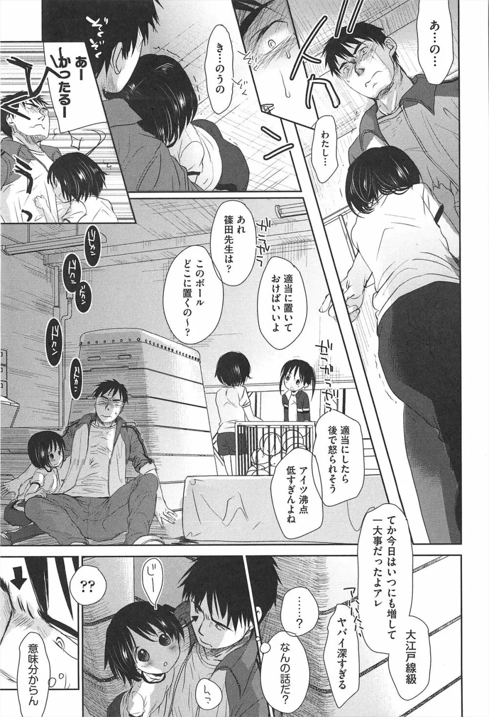 せんせいと、わたしと。 上 Page.58