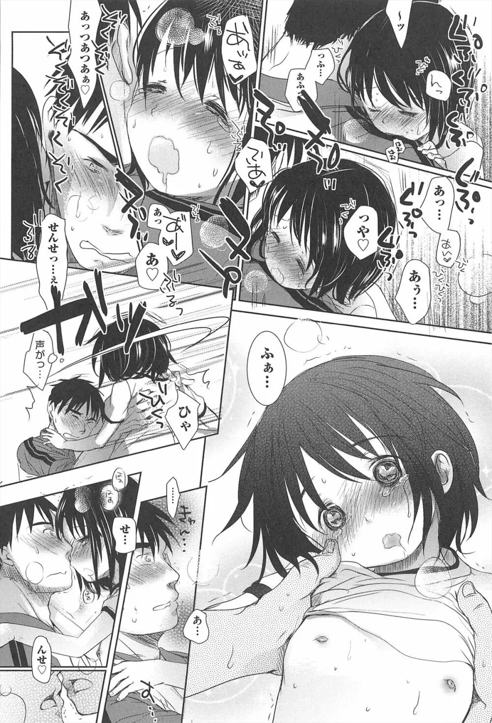 せんせいと、わたしと。 上 Page.71