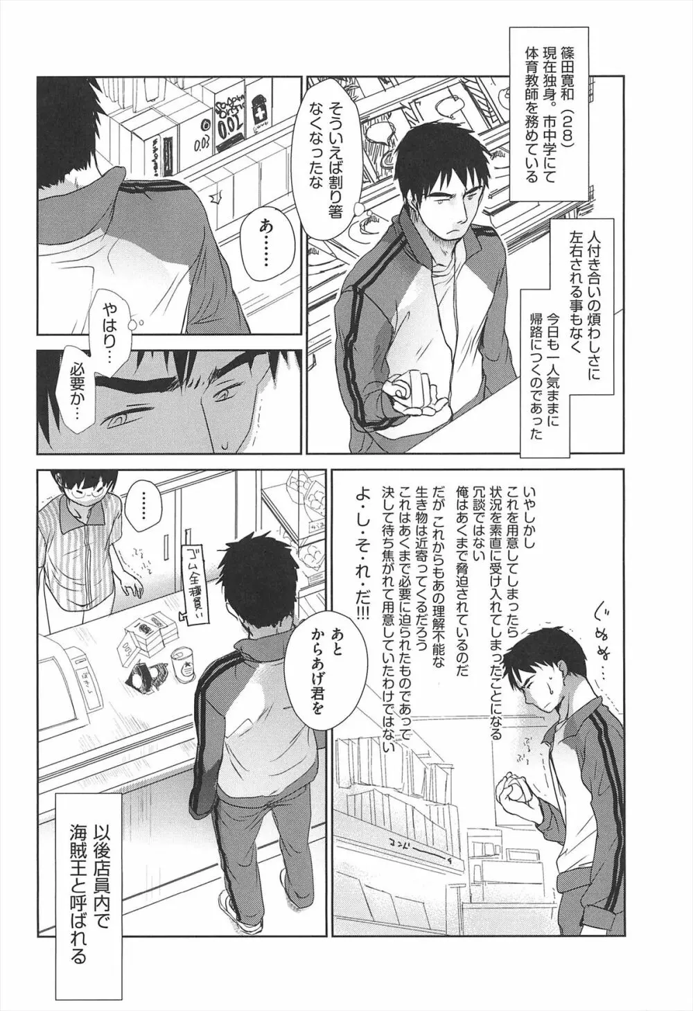 せんせいと、わたしと。 上 Page.77