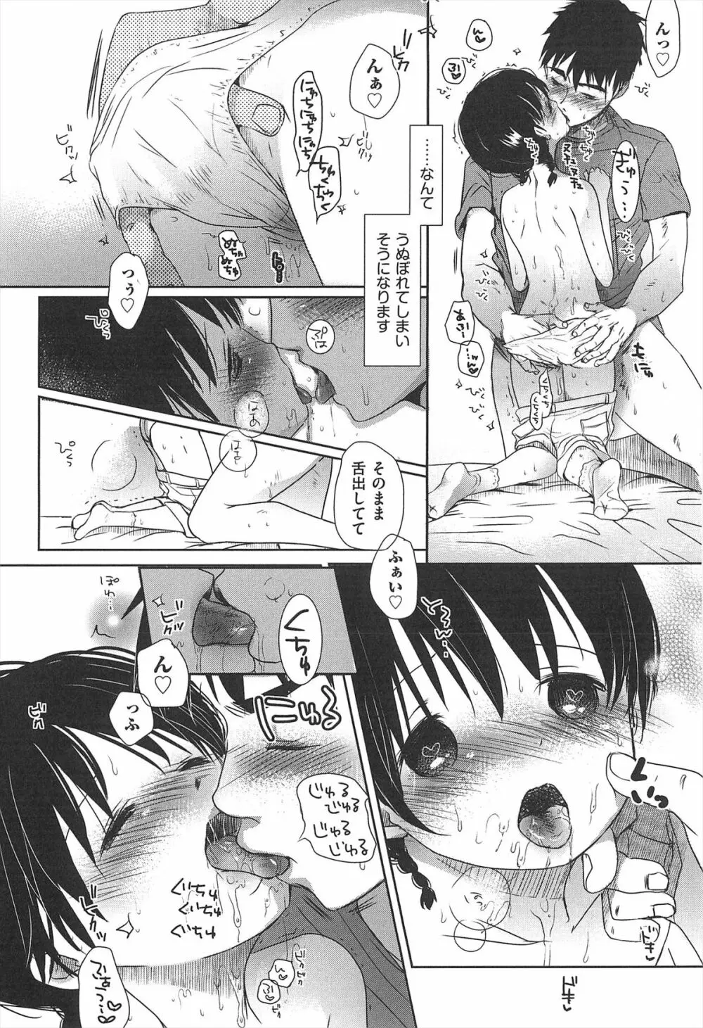 せんせいと、わたしと。 下 Page.103