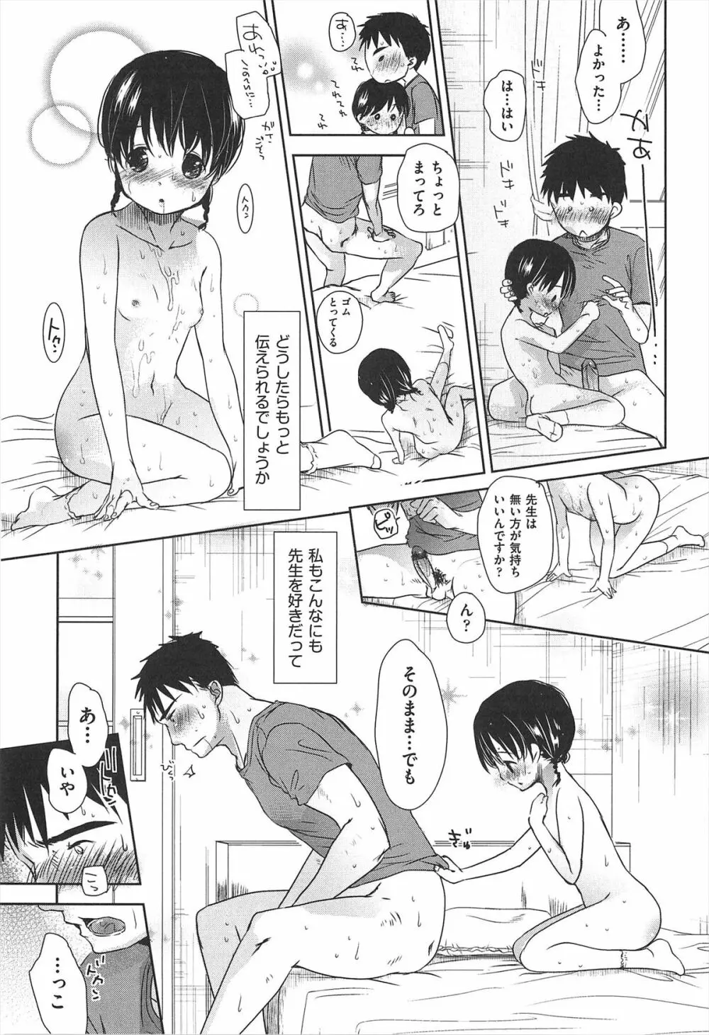 せんせいと、わたしと。 下 Page.112