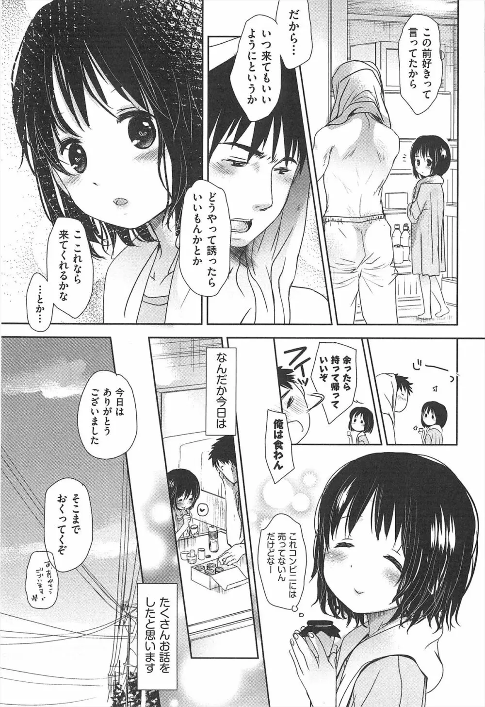 せんせいと、わたしと。 下 Page.136