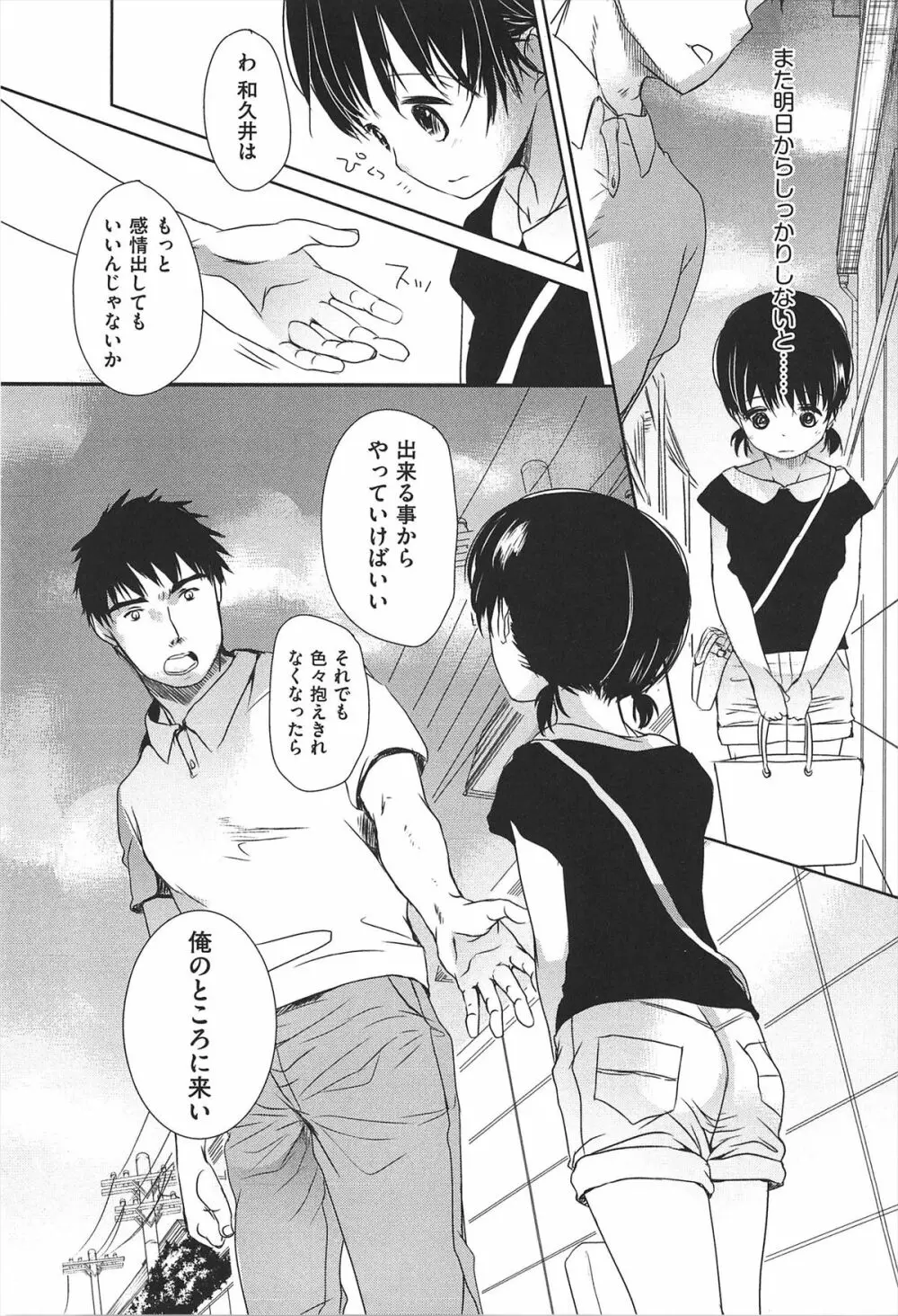 せんせいと、わたしと。 下 Page.138