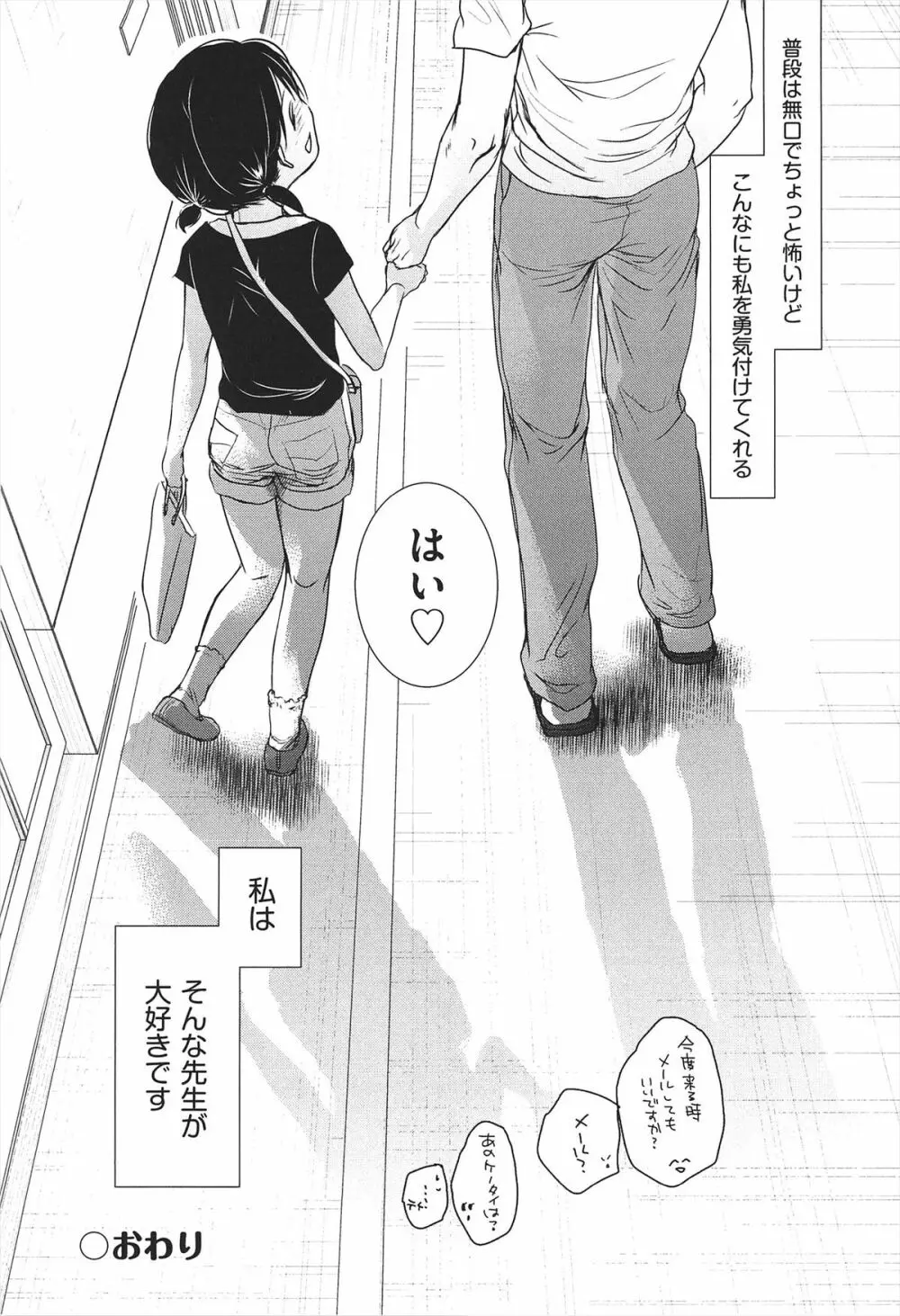 せんせいと、わたしと。 下 Page.140