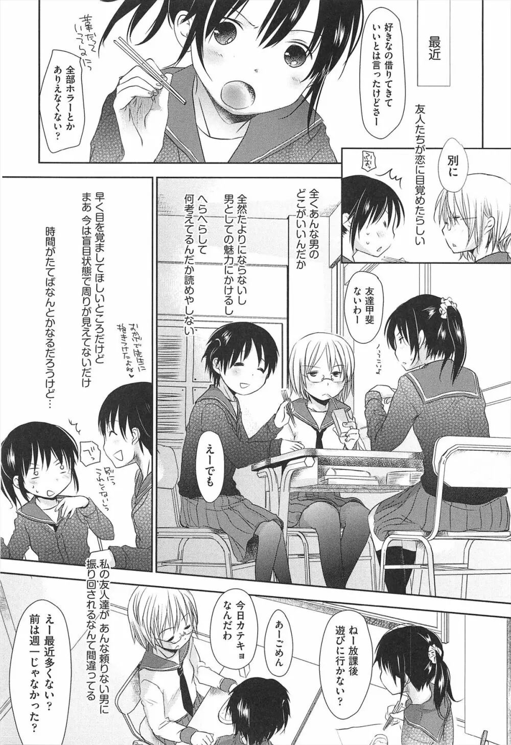 せんせいと、わたしと。 下 Page.142