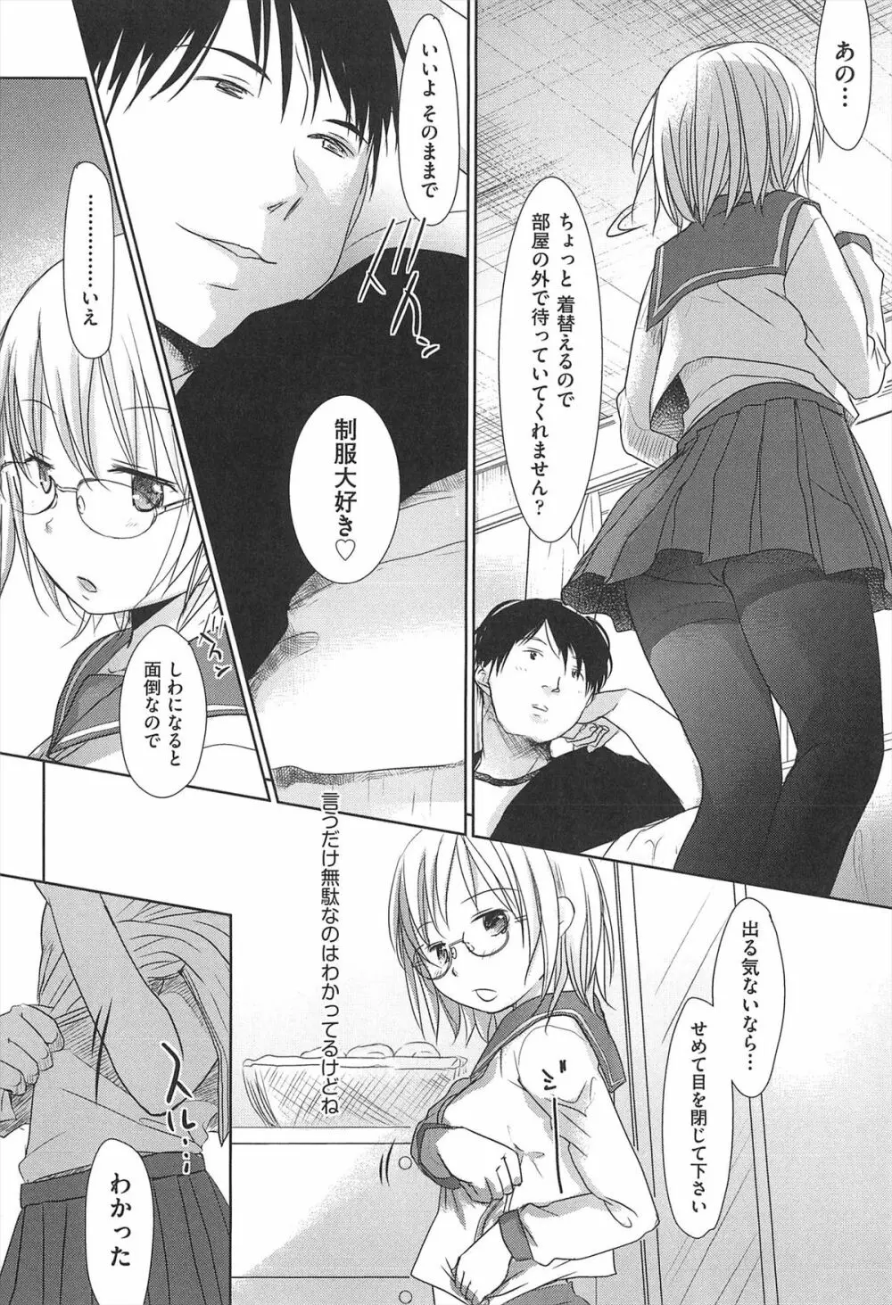 せんせいと、わたしと。 下 Page.145