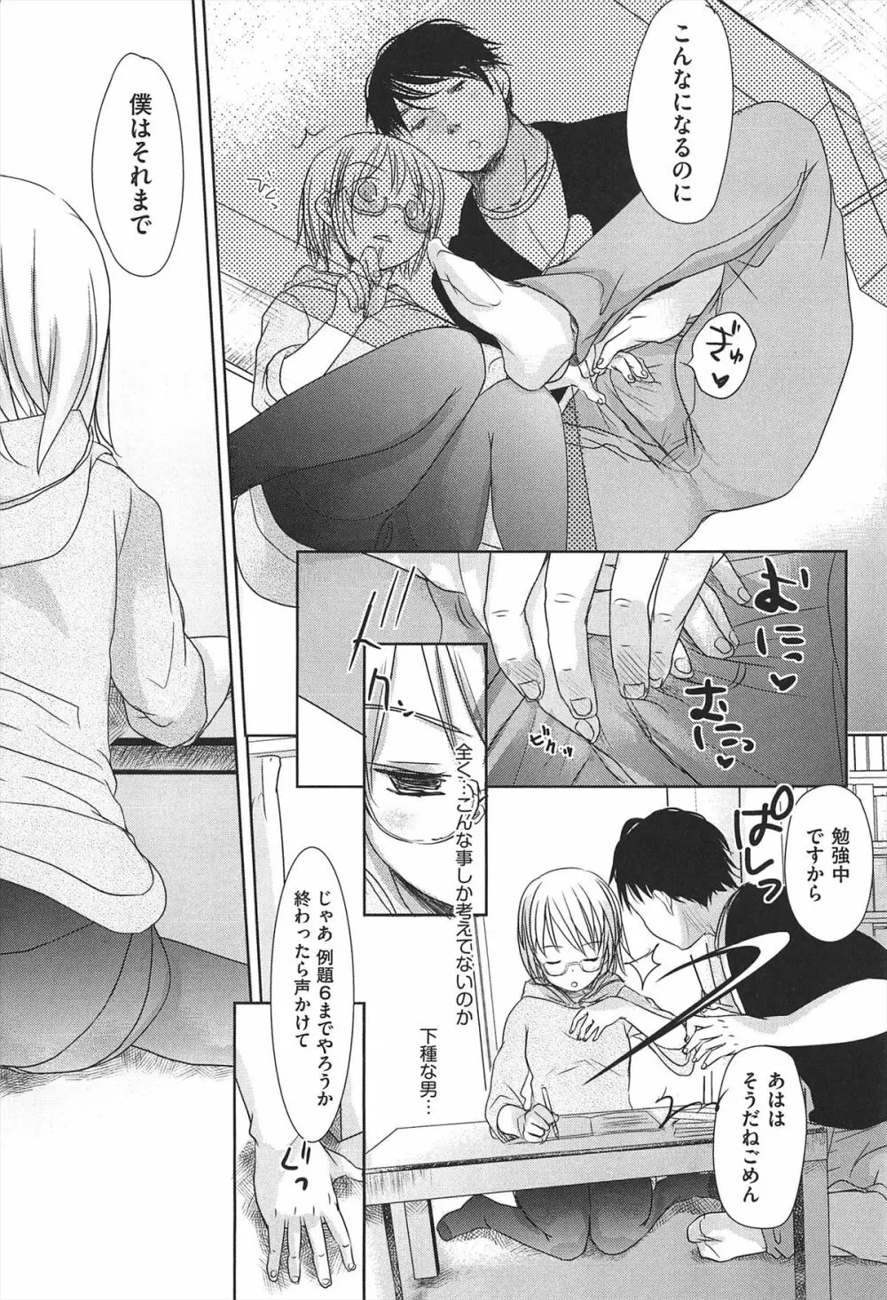 せんせいと、わたしと。 下 Page.149