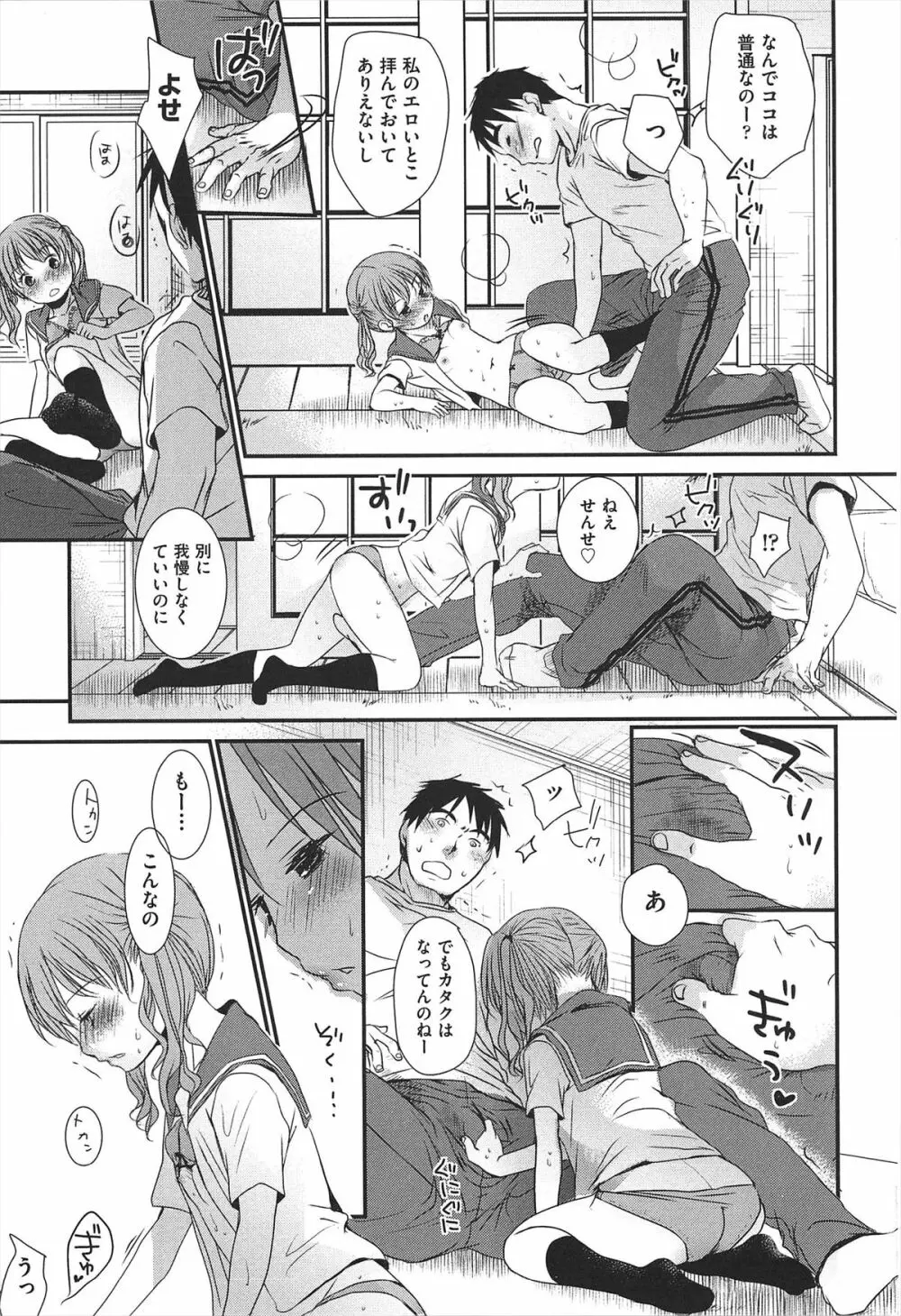 せんせいと、わたしと。 下 Page.16