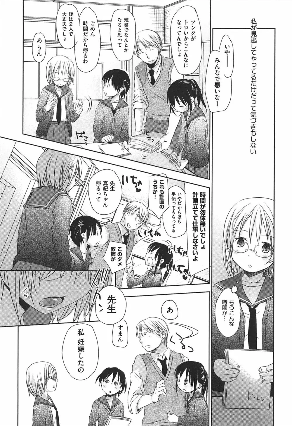 せんせいと、わたしと。 下 Page.164