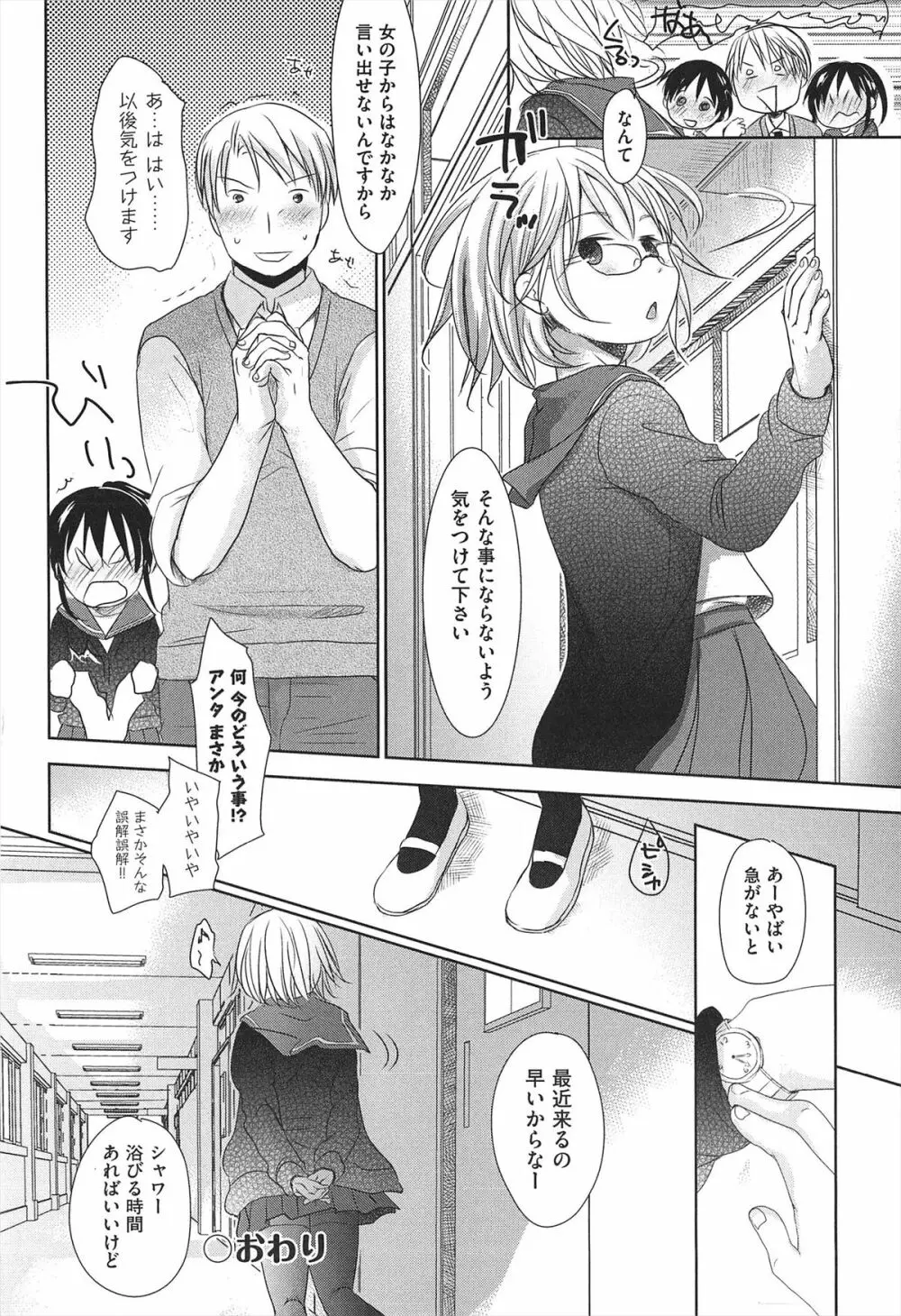 せんせいと、わたしと。 下 Page.165