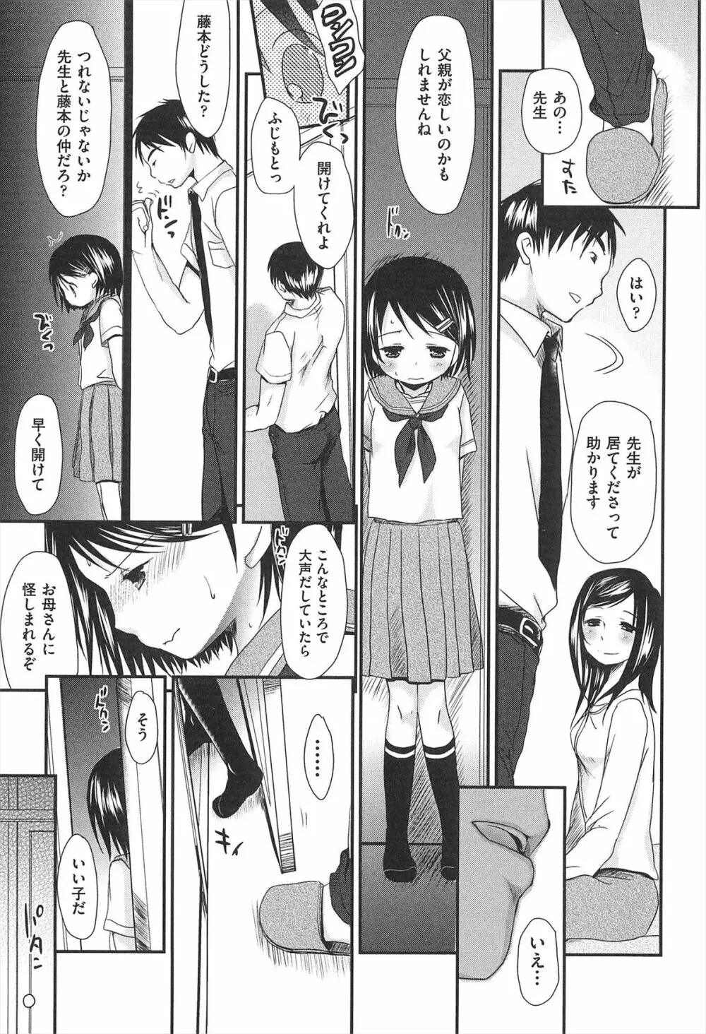 せんせいと、わたしと。 下 Page.168