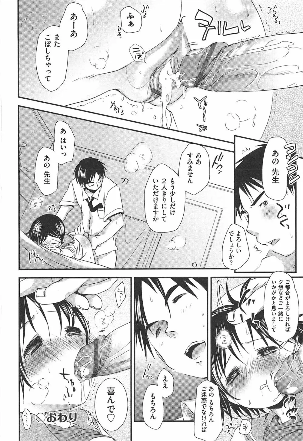 せんせいと、わたしと。 下 Page.181