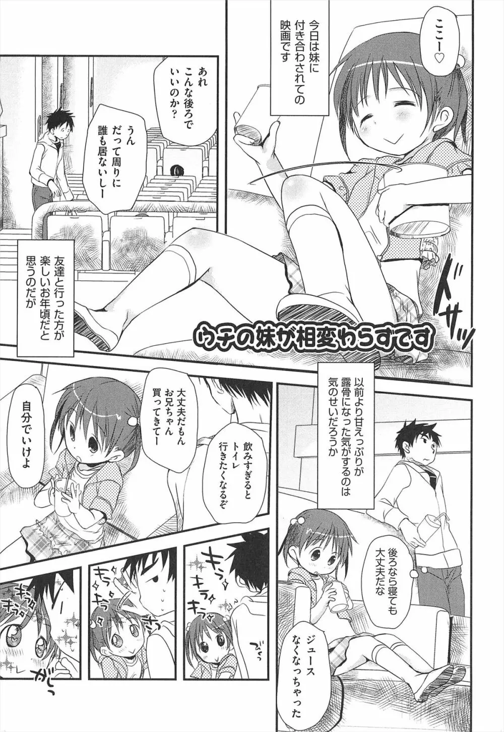 せんせいと、わたしと。 下 Page.182