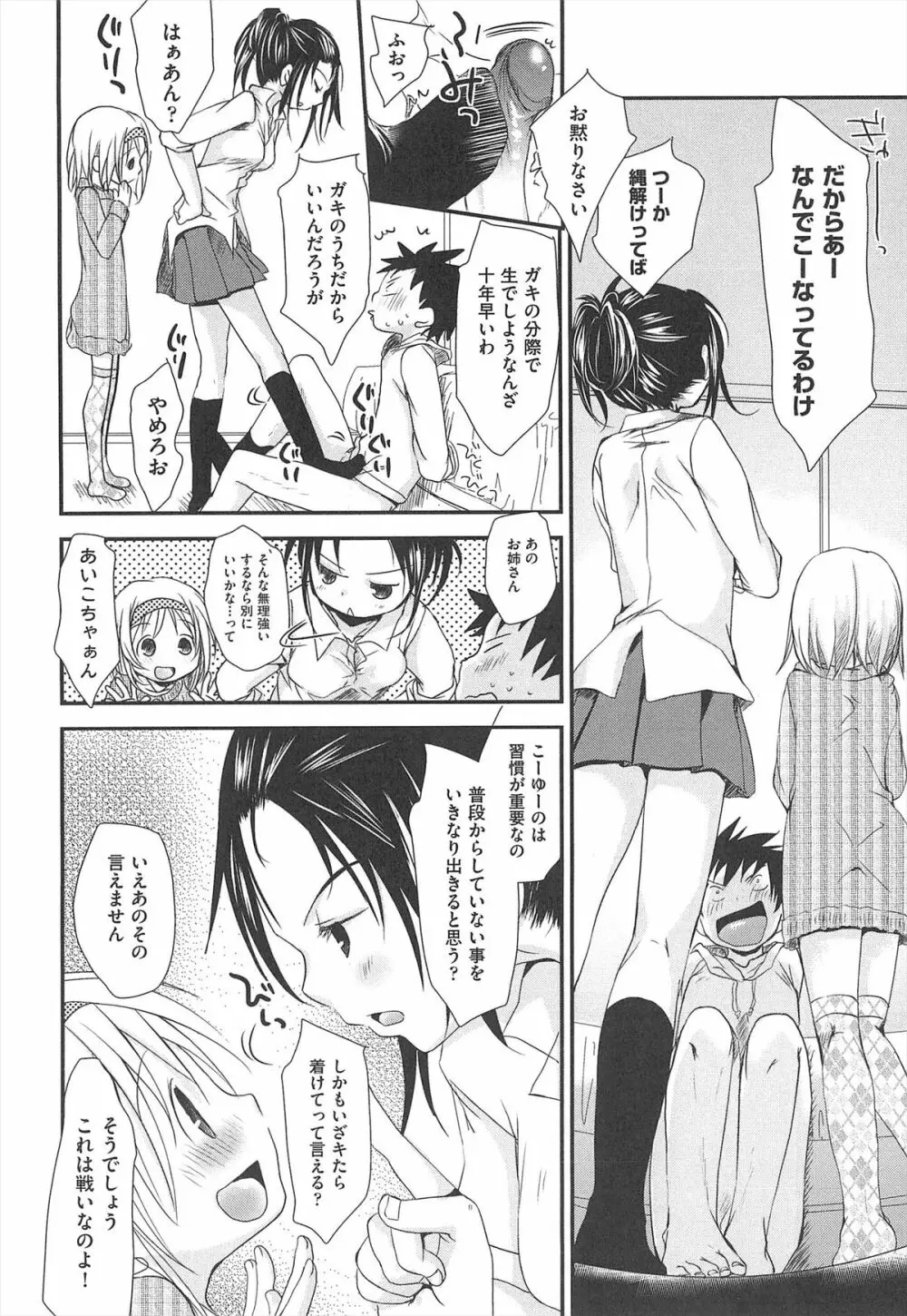 せんせいと、わたしと。 下 Page.197