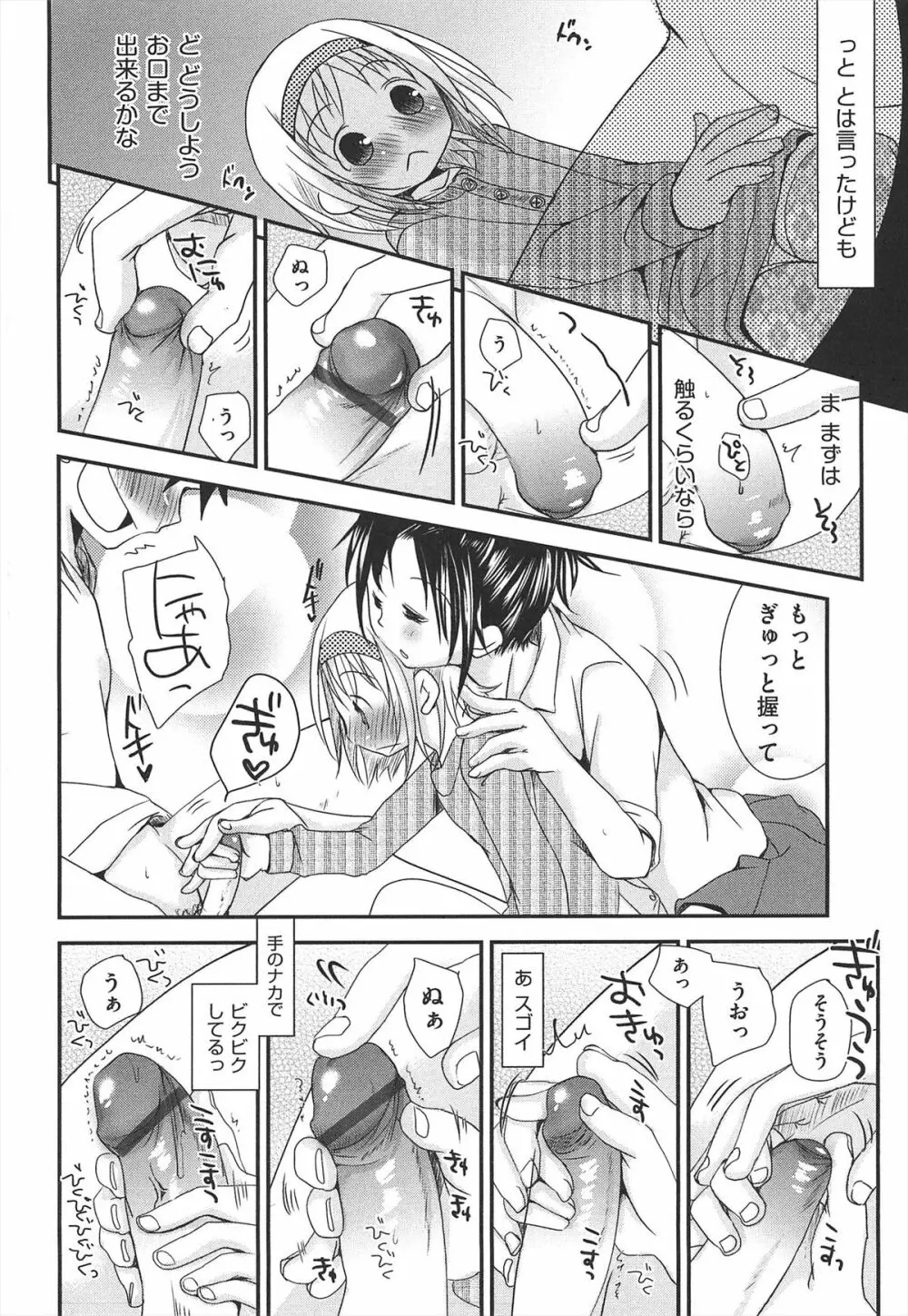 せんせいと、わたしと。 下 Page.199