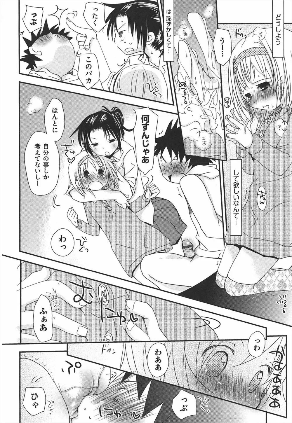 せんせいと、わたしと。 下 Page.205