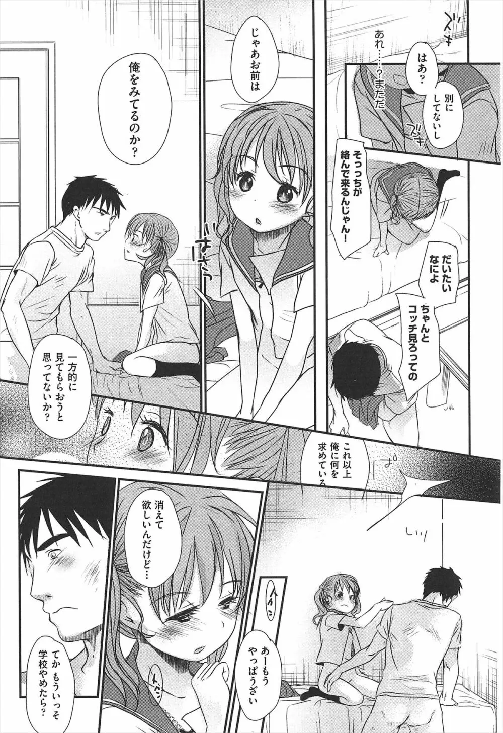 せんせいと、わたしと。 下 Page.32