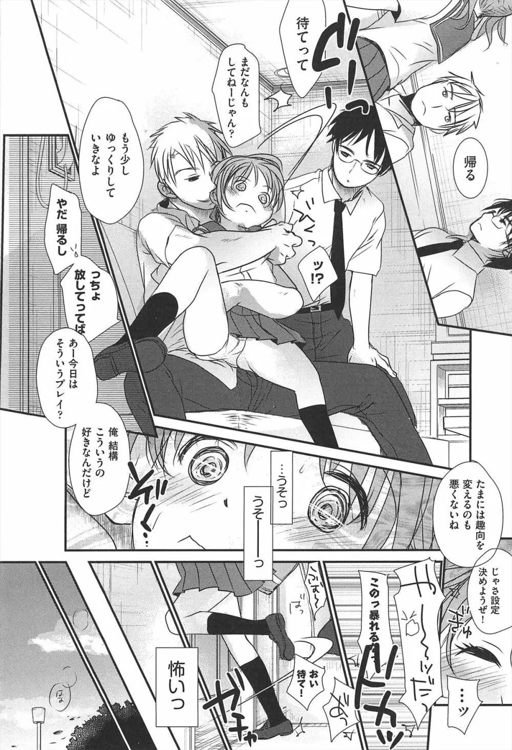 せんせいと、わたしと。 下 Page.35