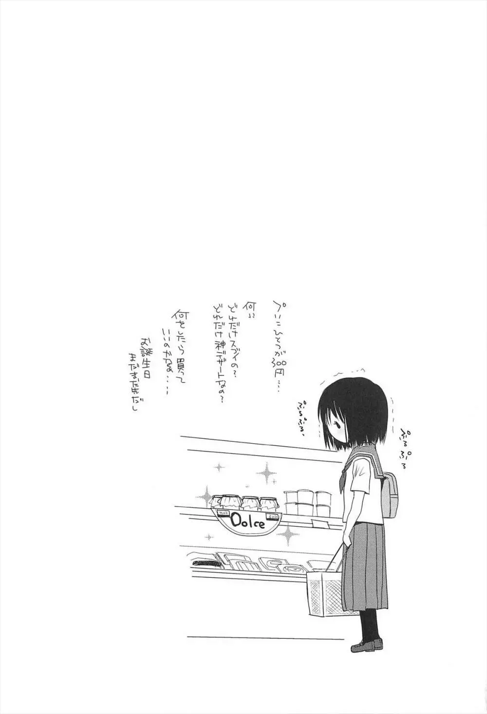 せんせいと、わたしと。 下 Page.40