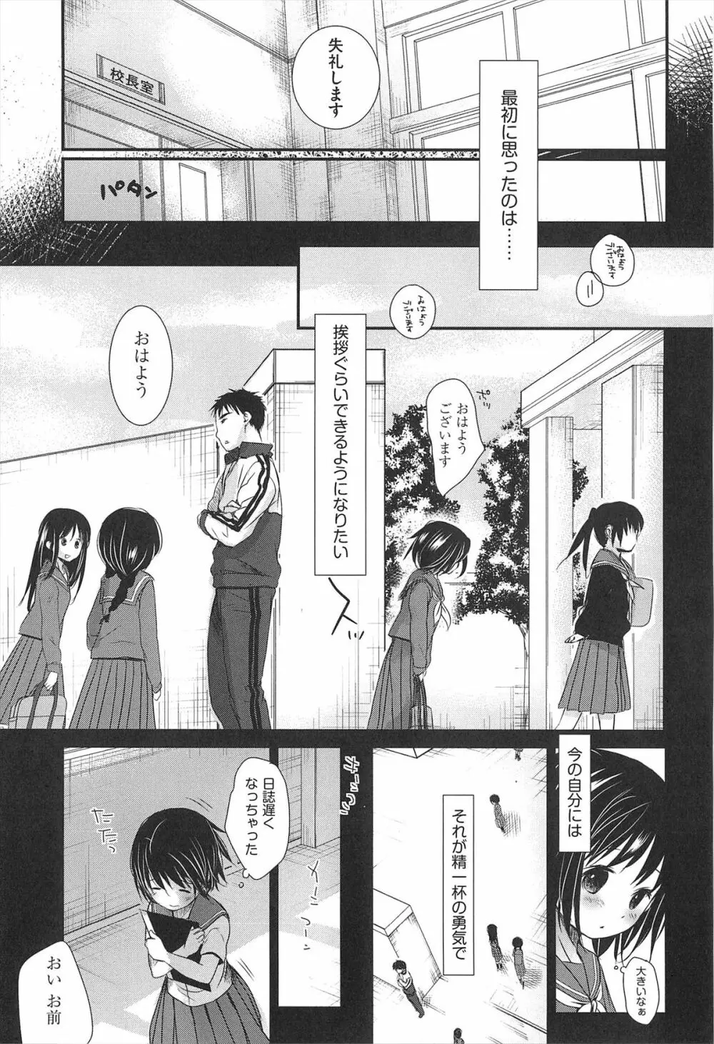 せんせいと、わたしと。 下 Page.42