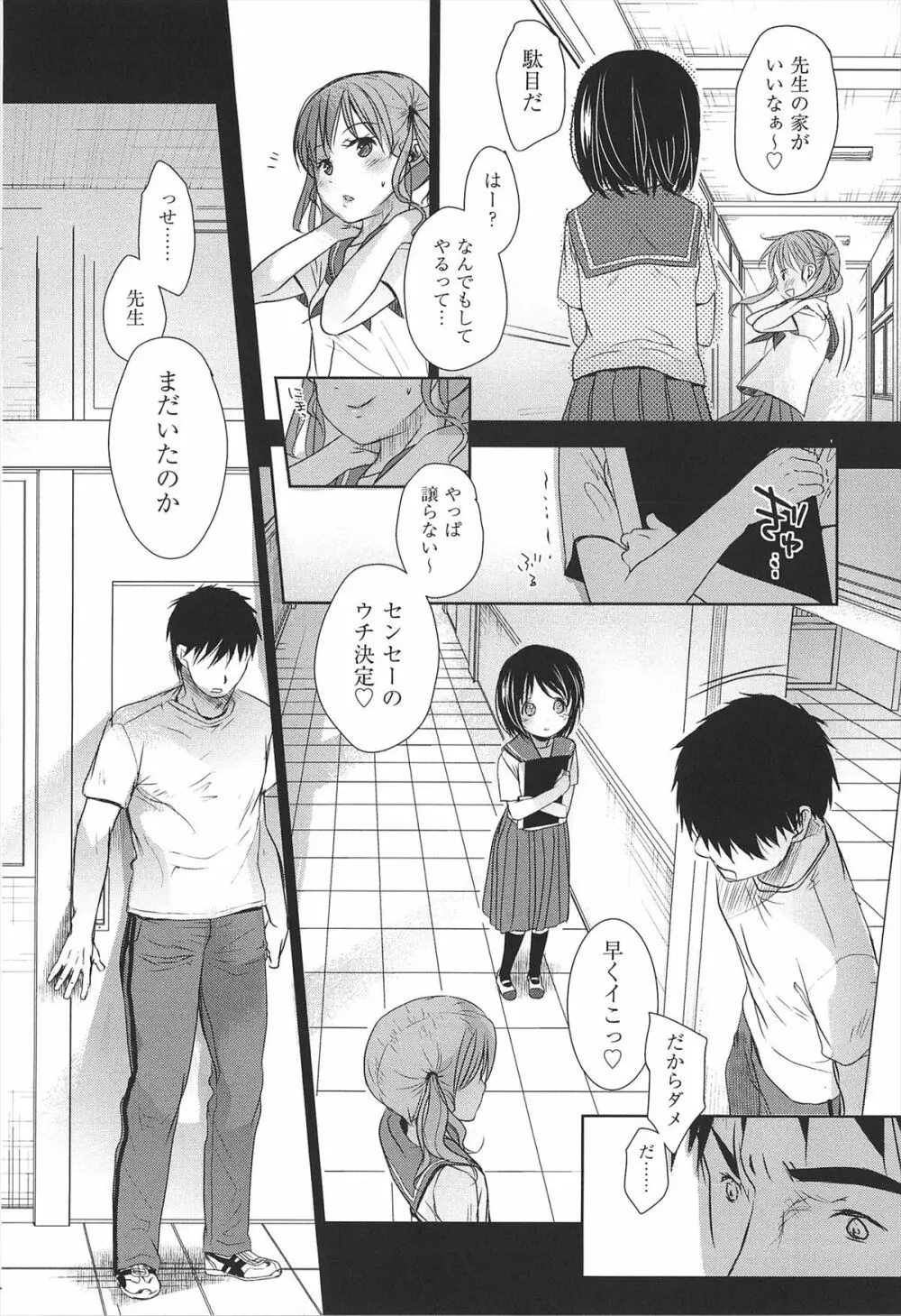 せんせいと、わたしと。 下 Page.47