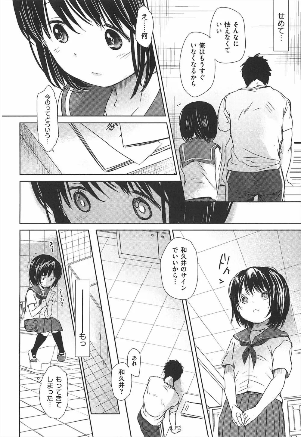 せんせいと、わたしと。 下 Page.51