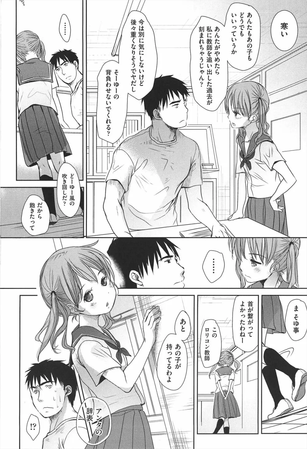 せんせいと、わたしと。 下 Page.57