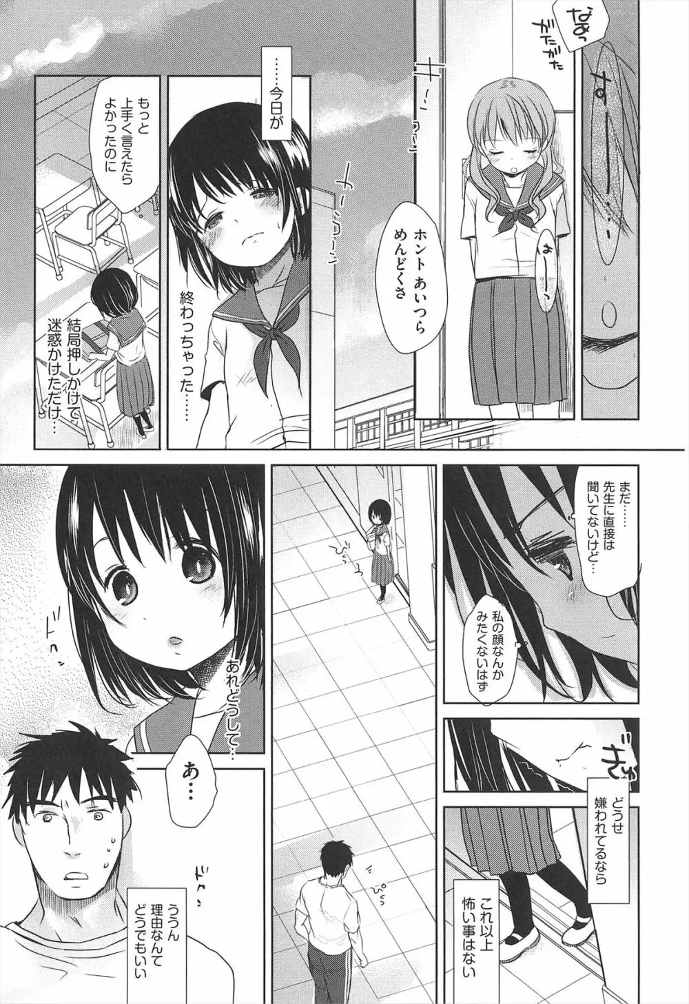 せんせいと、わたしと。 下 Page.58