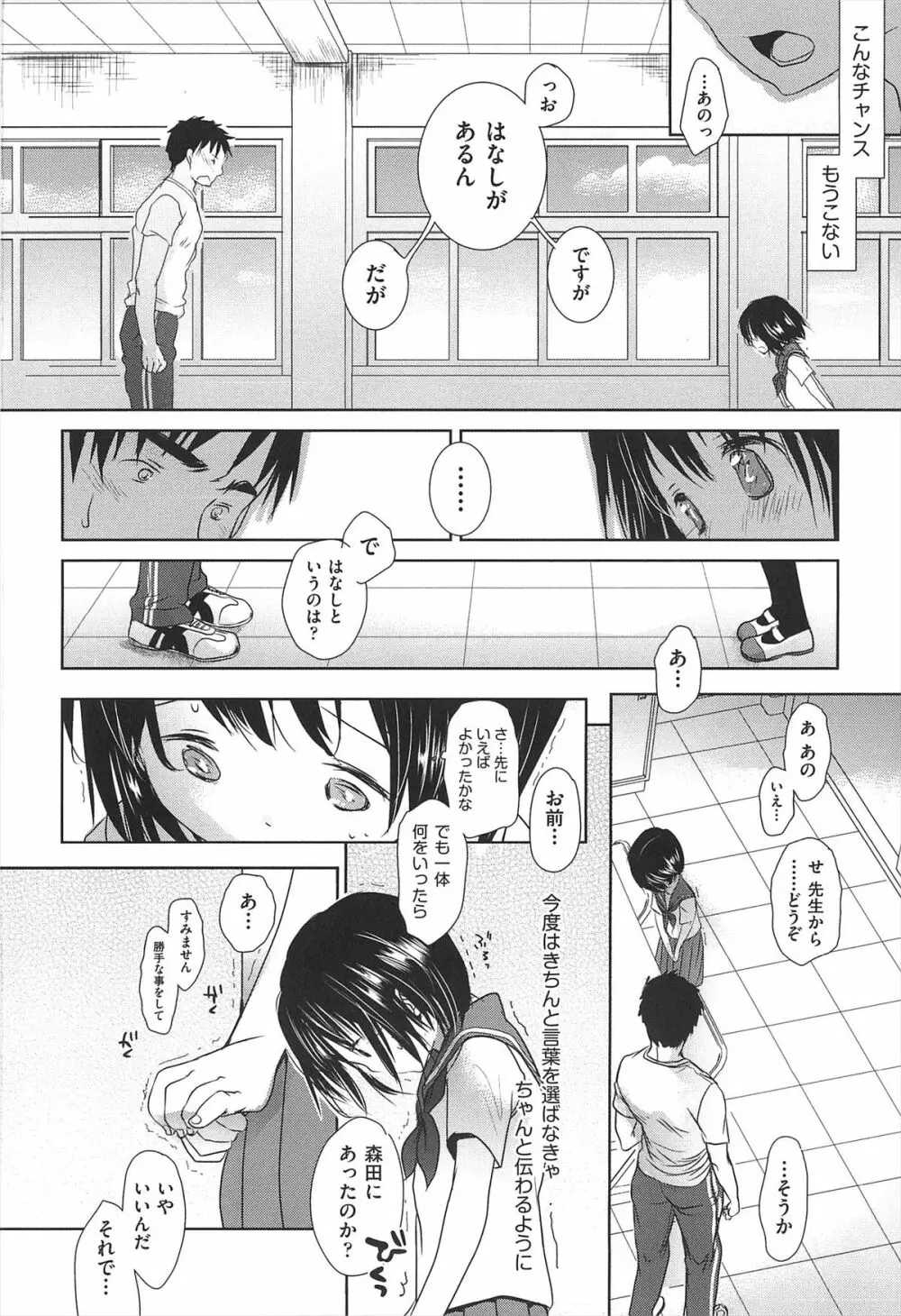 せんせいと、わたしと。 下 Page.59