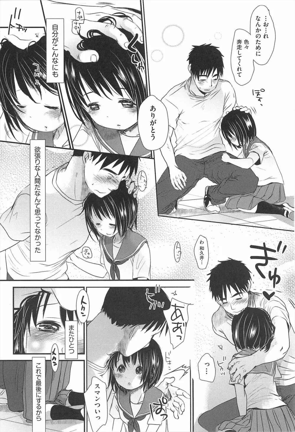 せんせいと、わたしと。 下 Page.66