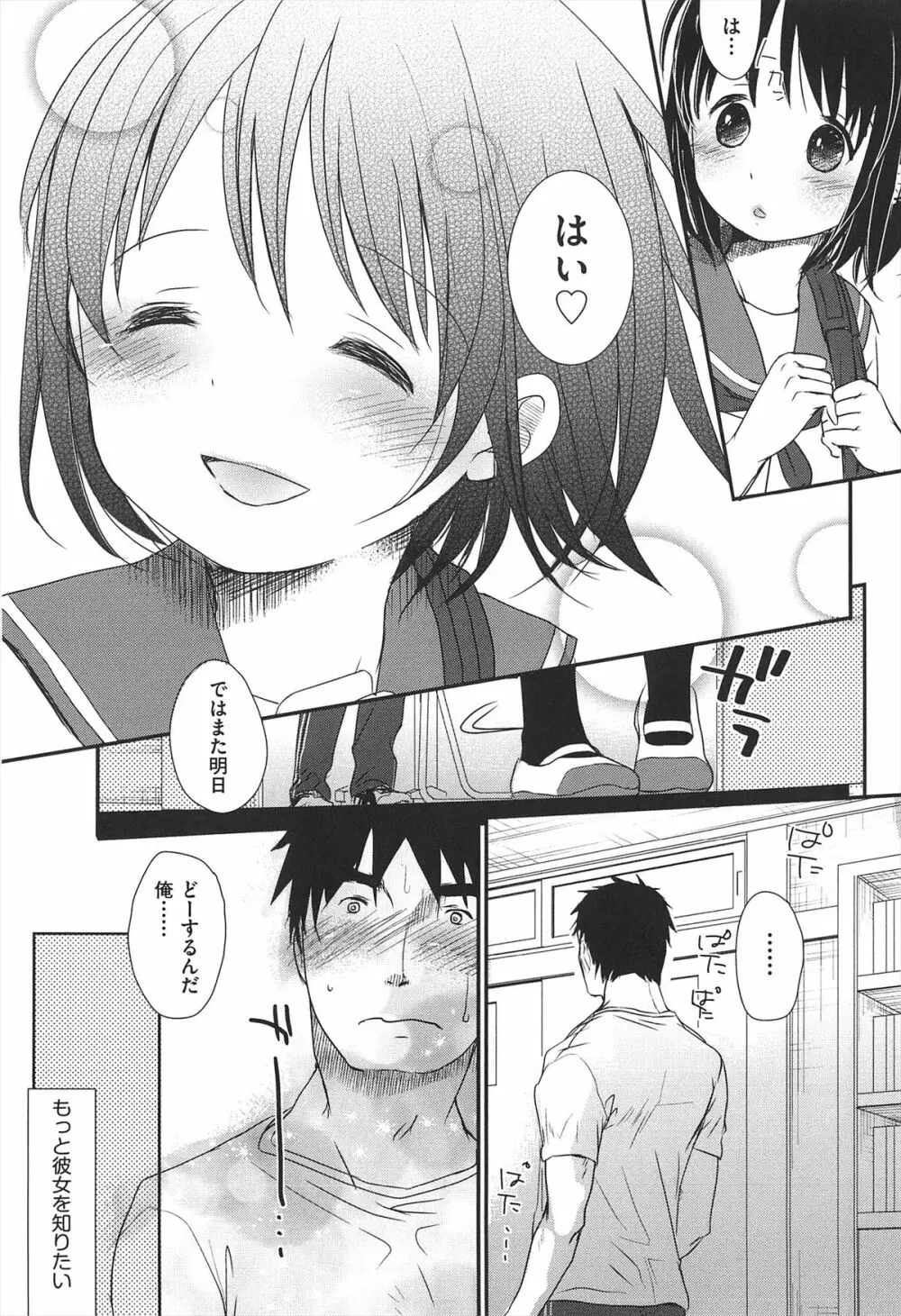 せんせいと、わたしと。 下 Page.82