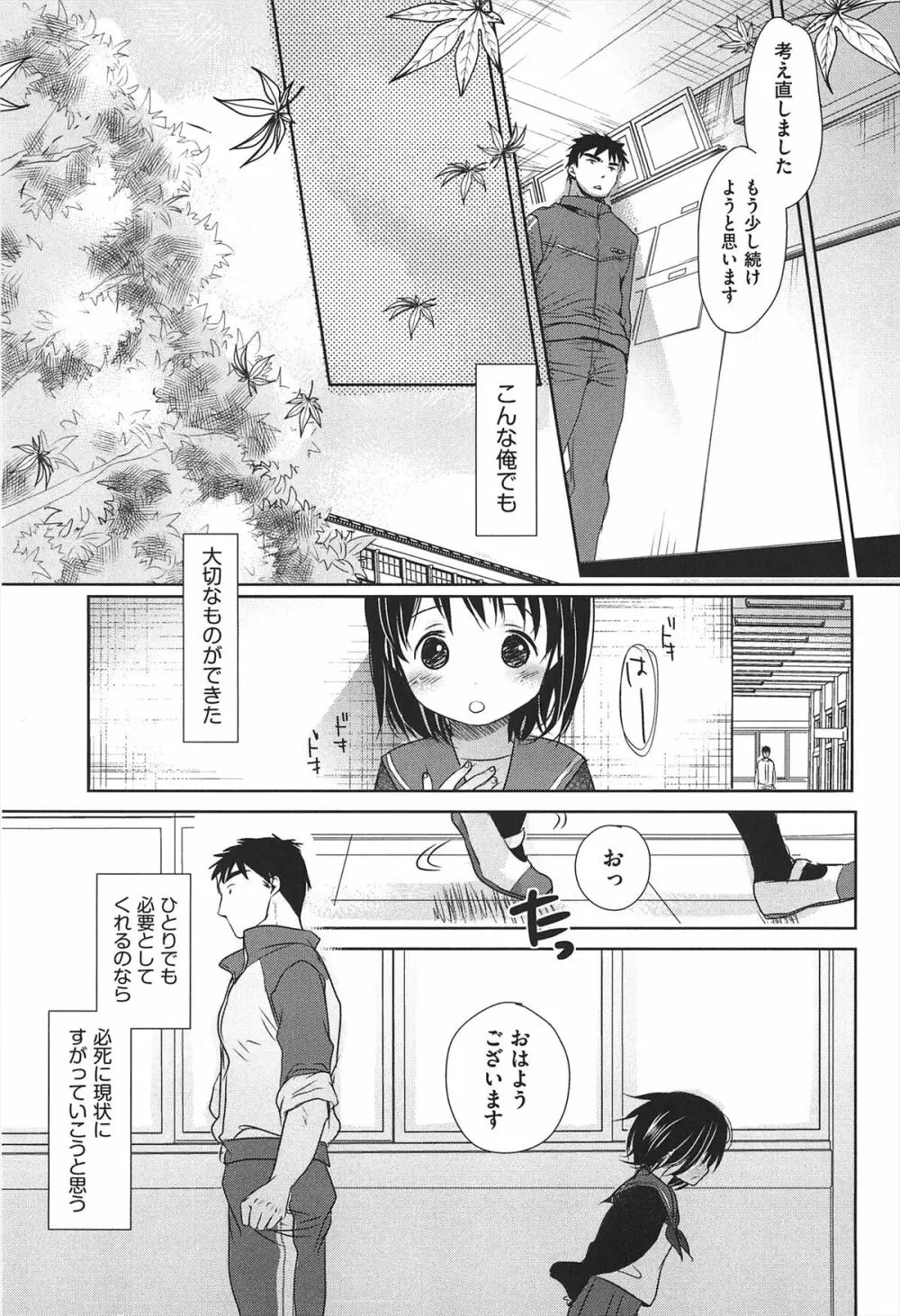 せんせいと、わたしと。 下 Page.84