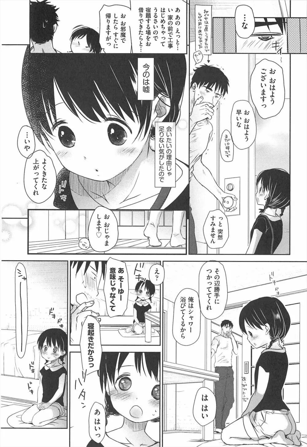 せんせいと、わたしと。 下 Page.88