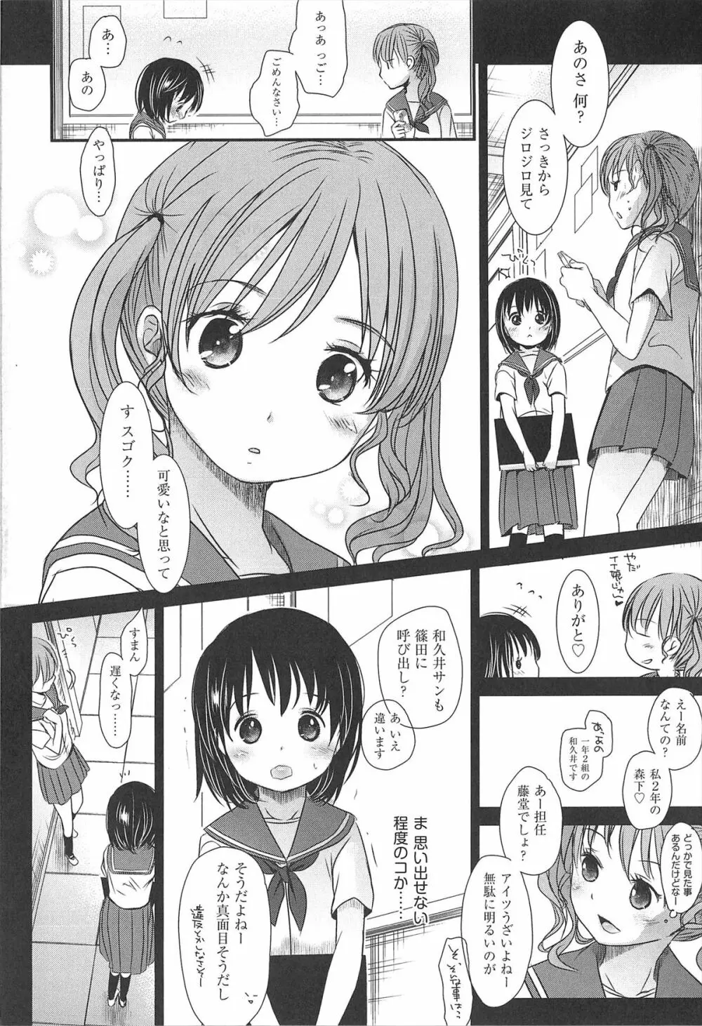 せんせいと、わたしと。 下 Page.9