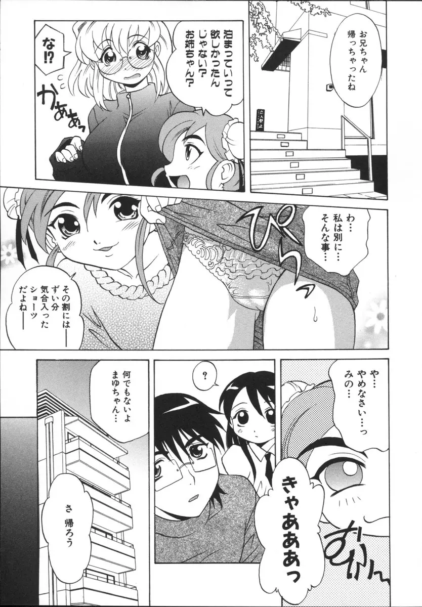 まゆ マテリアル 2 Page.117