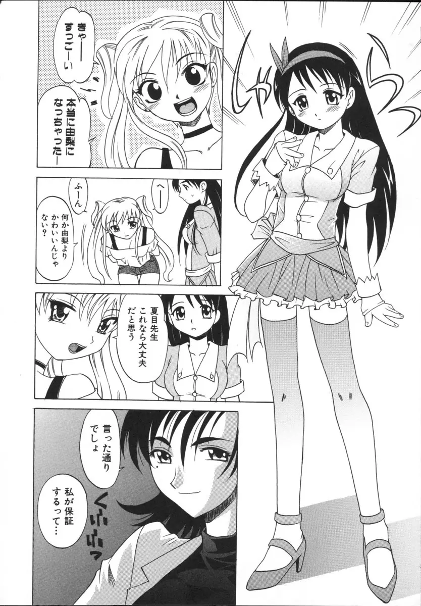 まゆ マテリアル 2 Page.34