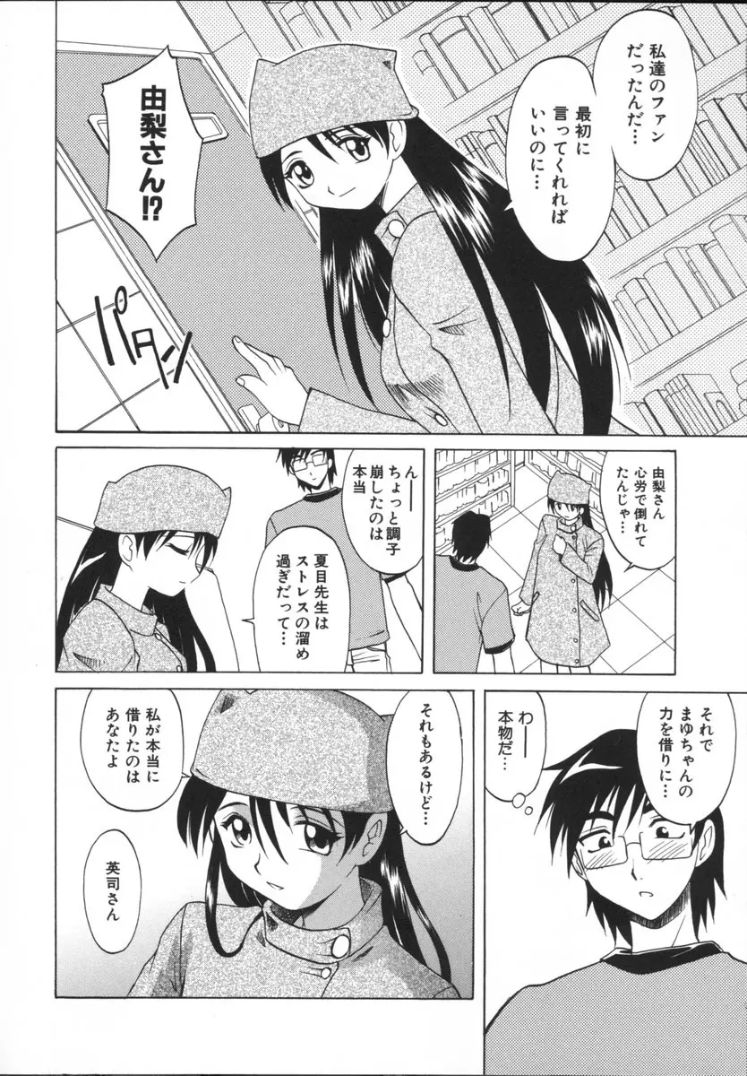 まゆ マテリアル 2 Page.38