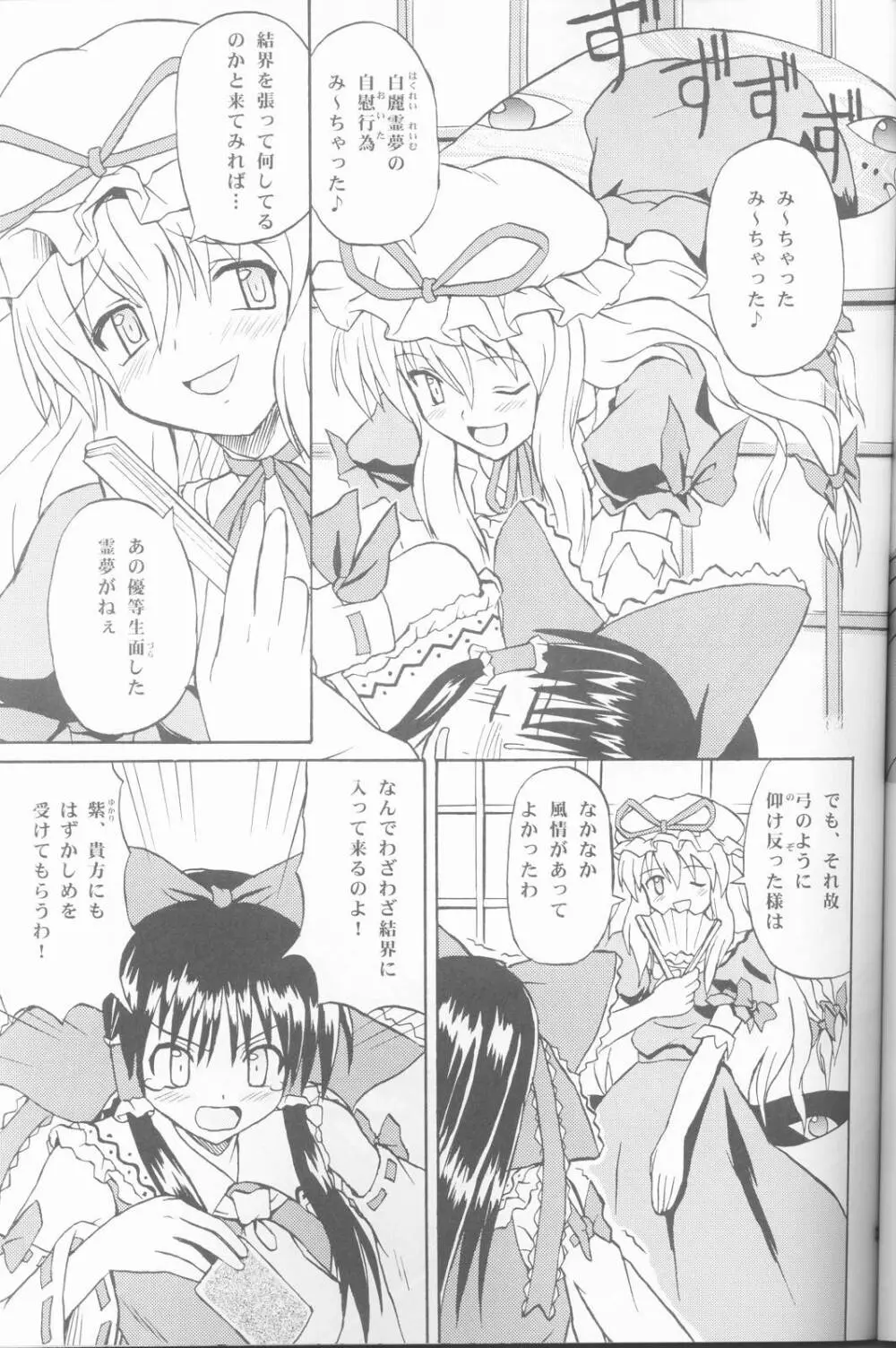 東方妖女乱舞 Page.30