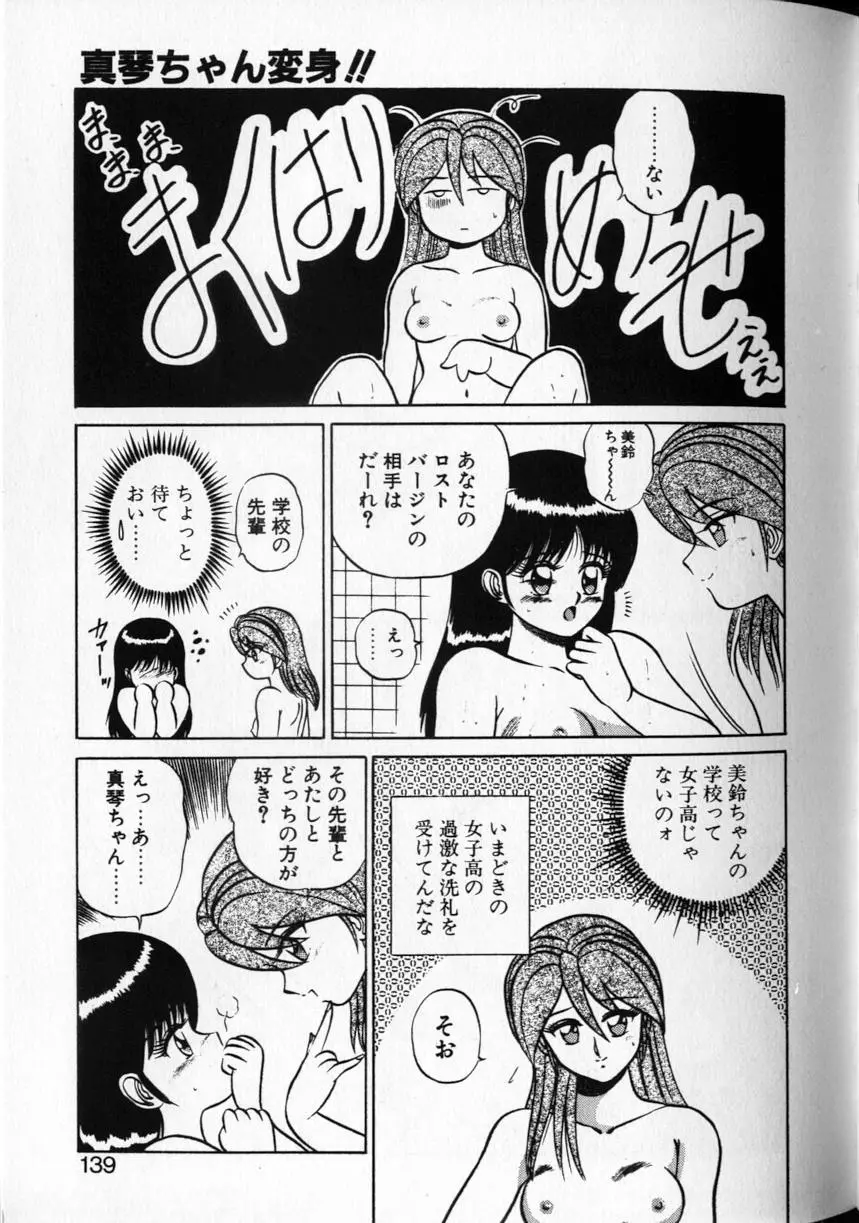 シュランバ・ランバ Page.137