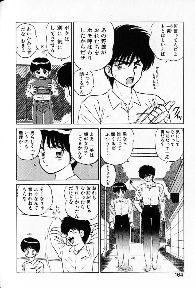 シュランバ・ランバ Page.162