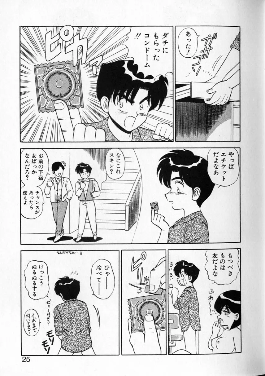 シュランバ・ランバ Page.23