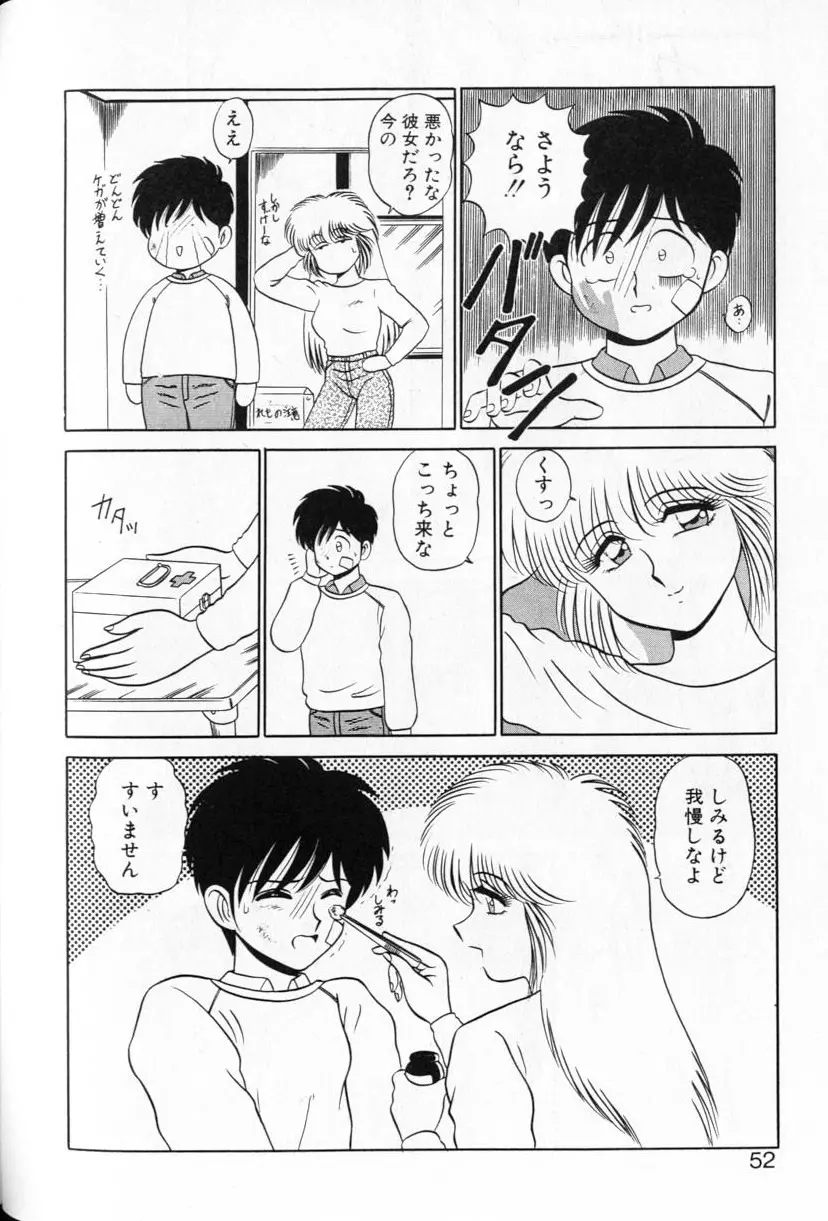 シュランバ・ランバ Page.50