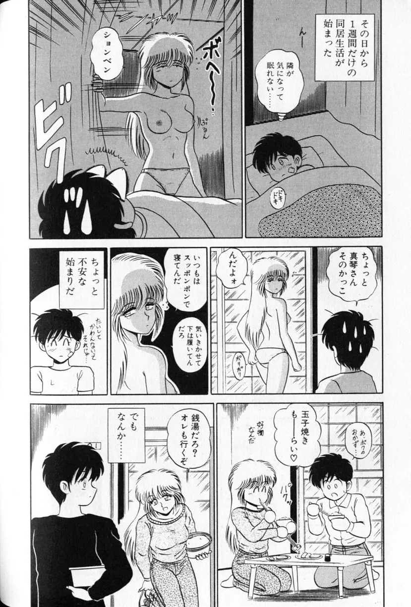 シュランバ・ランバ Page.52