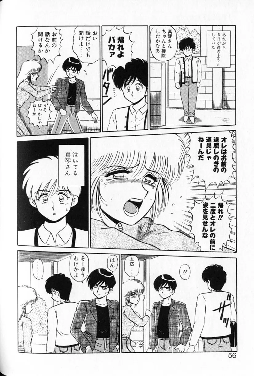 シュランバ・ランバ Page.54