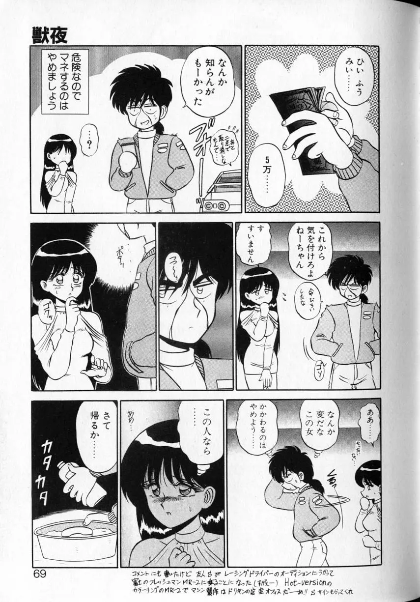 シュランバ・ランバ Page.67