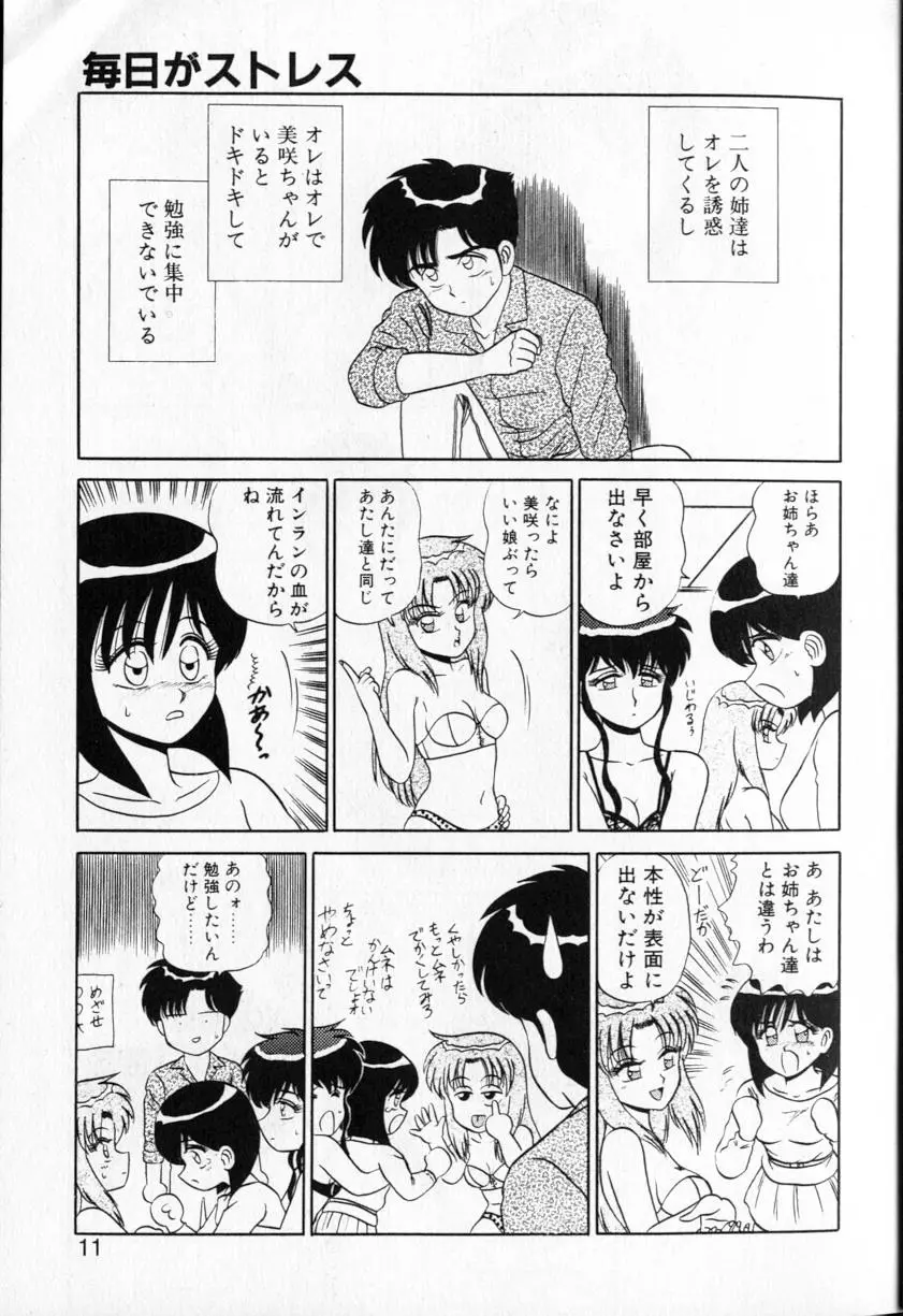 シュランバ・ランバ Page.9