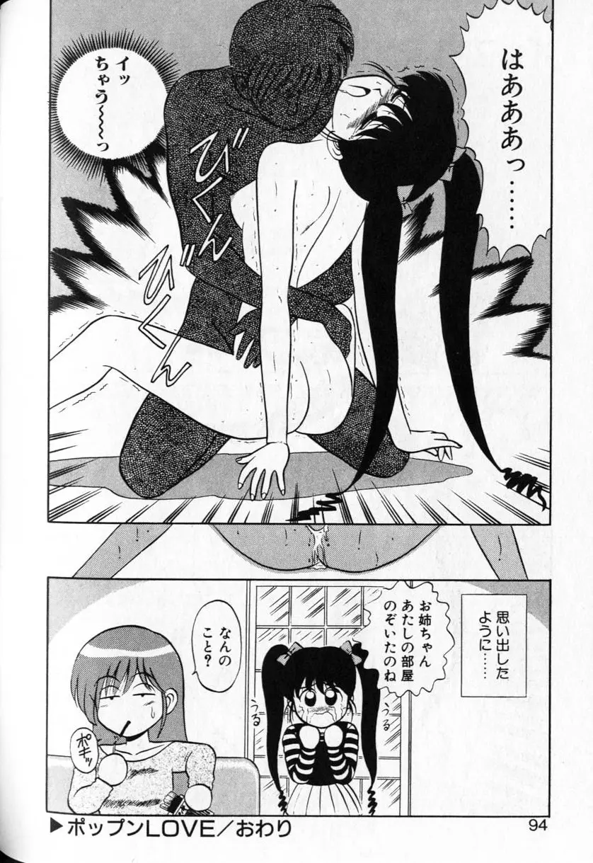 シュランバ・ランバ Page.92